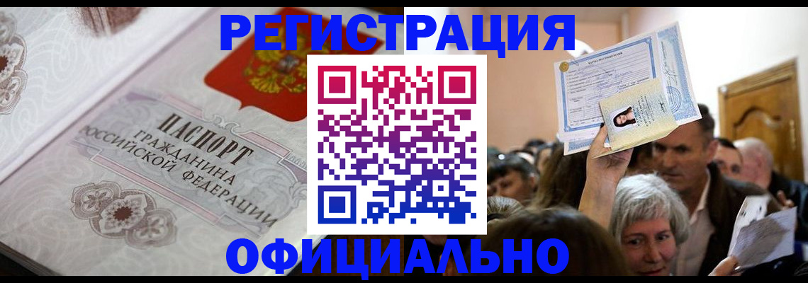 прописка для военкомата в Озёрах