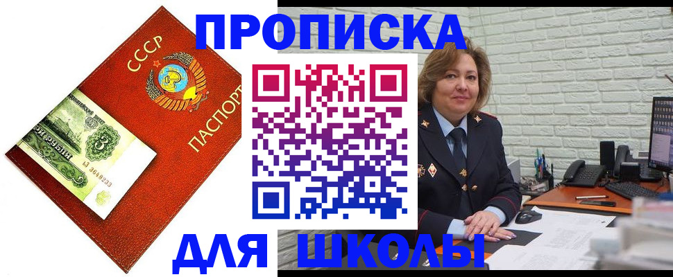 купить прописку в Озёрах