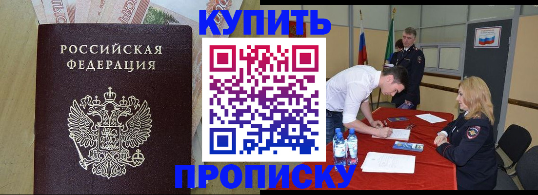 прописка 2025 в Озёрах