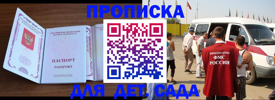 временная регистрация для школы в Озёрах