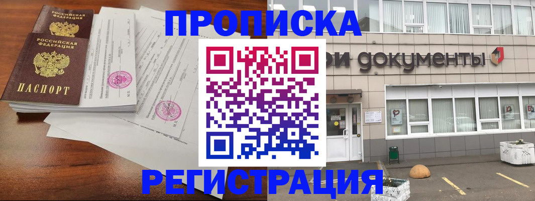 прописка для кредита в Озёрах